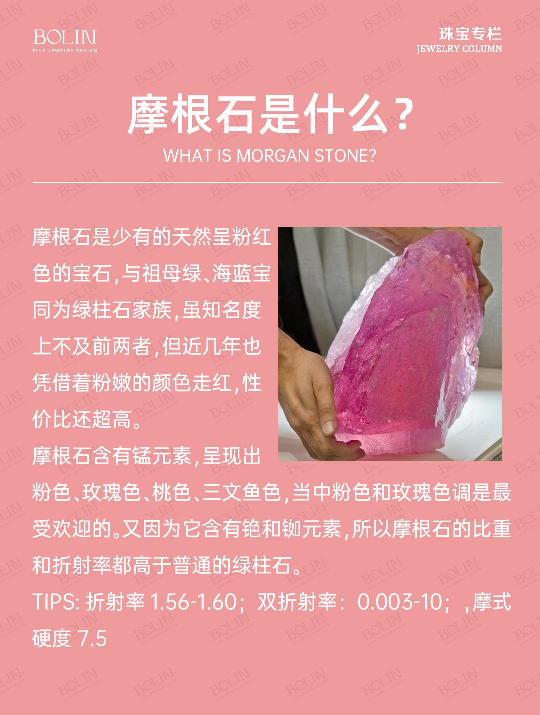 摩根石含有锰元素呈现出粉色玫瑰色桃色三文鱼色当中粉色