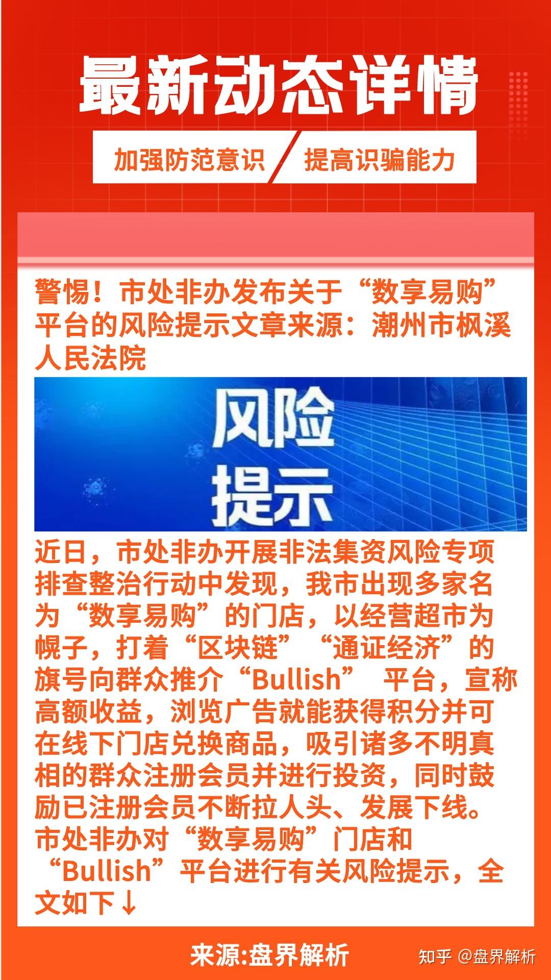 bullish是骗局吗? “数享易购”——“Unity”改名“Bullish”又被风险提示- 知乎