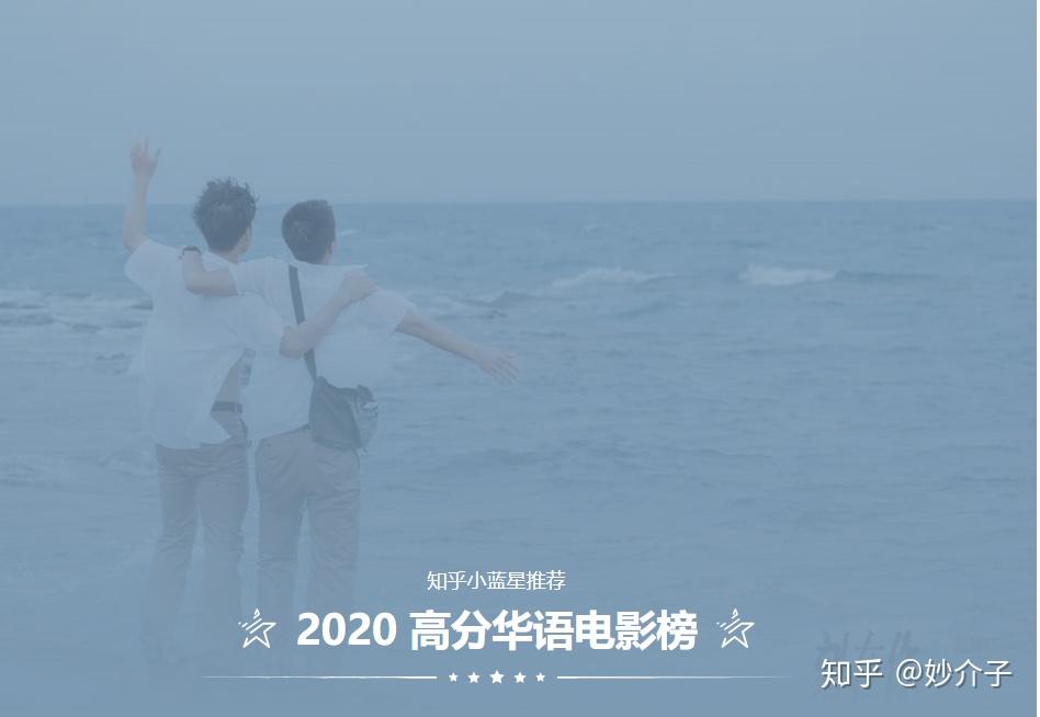 电影推荐2020高分 v2-243761dcc67b5895272135977955110f_r.jpg