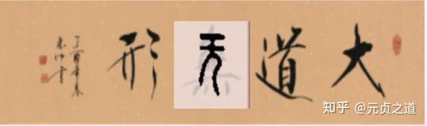 《老子》“无形”和“有形”世界观 - 知乎
