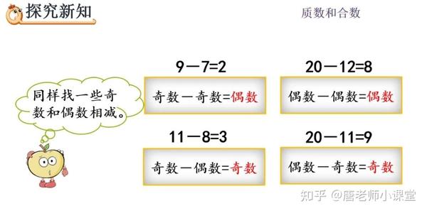 五年级数学奇数和偶数的运算性质专题讲解,规律和方法都是收获 - 知乎