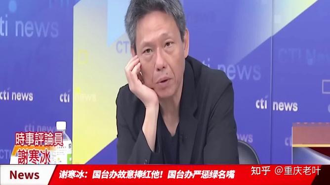 名嘴谢寒冰:对台为何不采取行动? - 知乎