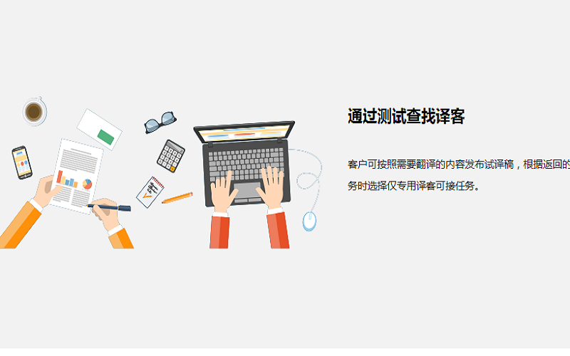 自由译者成为翻译行业主力军，译客网非传统的兼职信息发布平台 - 知乎
