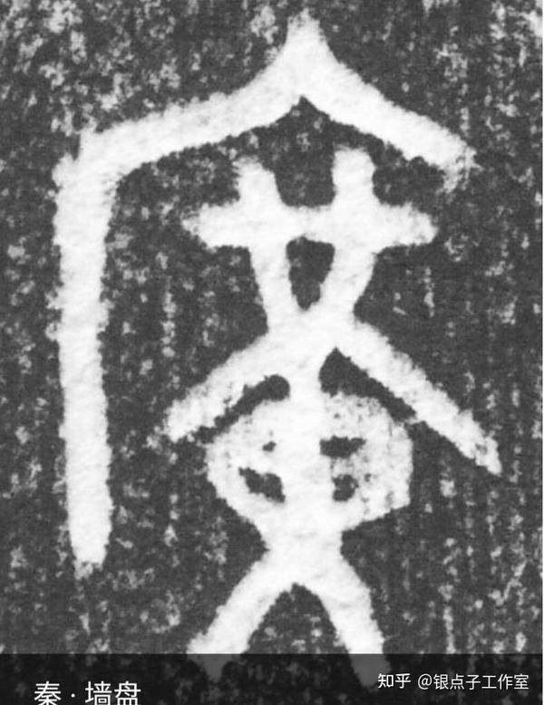 “广”字的前世今生,七端练字发布幼小衔接,助力家庭国学教育 - 知乎