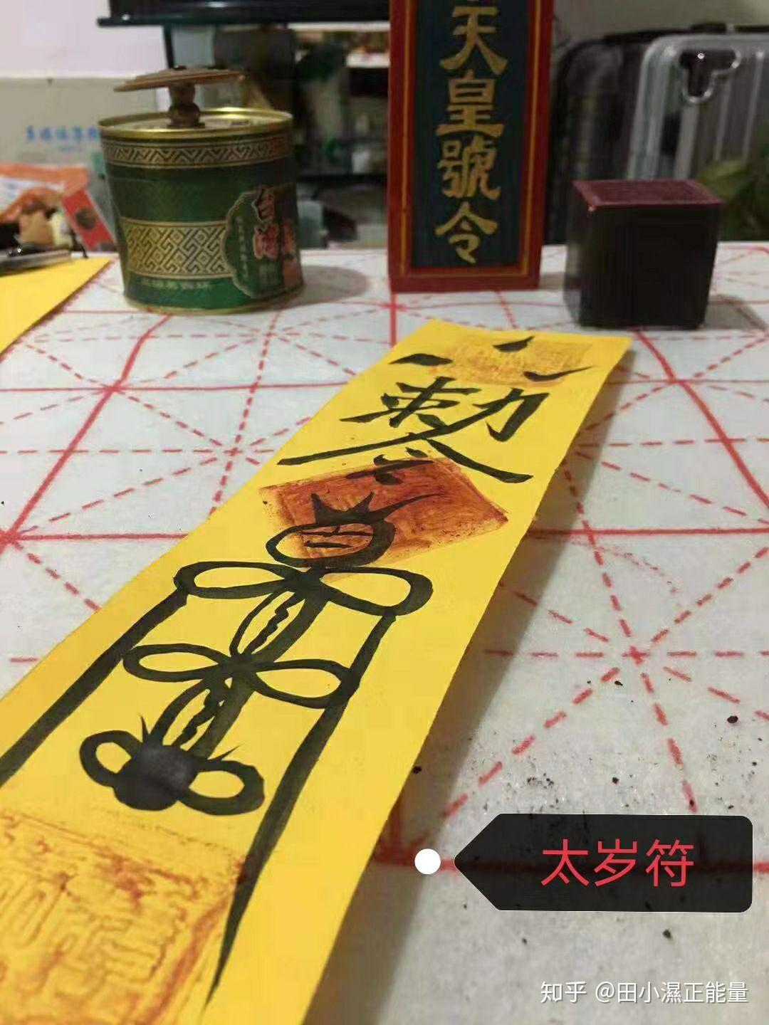 天师符箓 - 知乎
