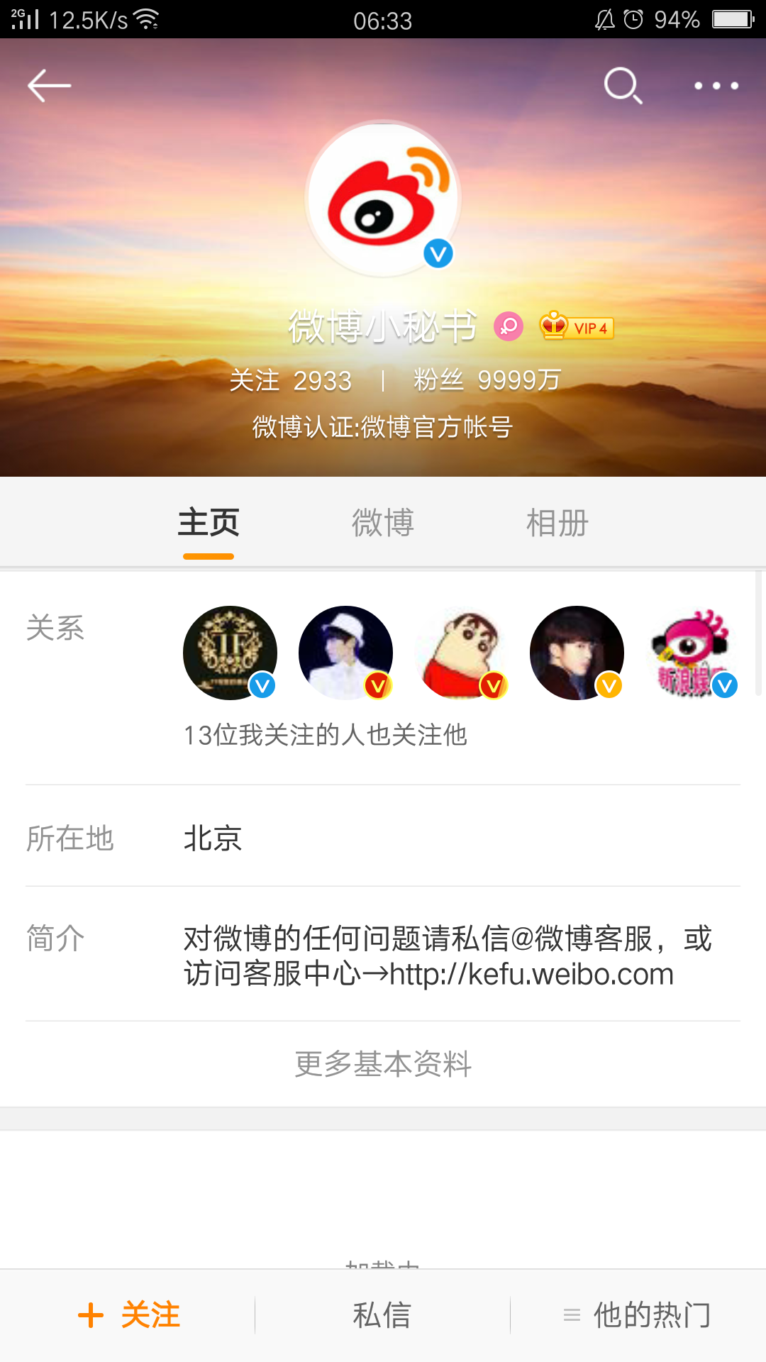 现在微博谁粉丝最多? - 琉言非语的回答 - 知乎