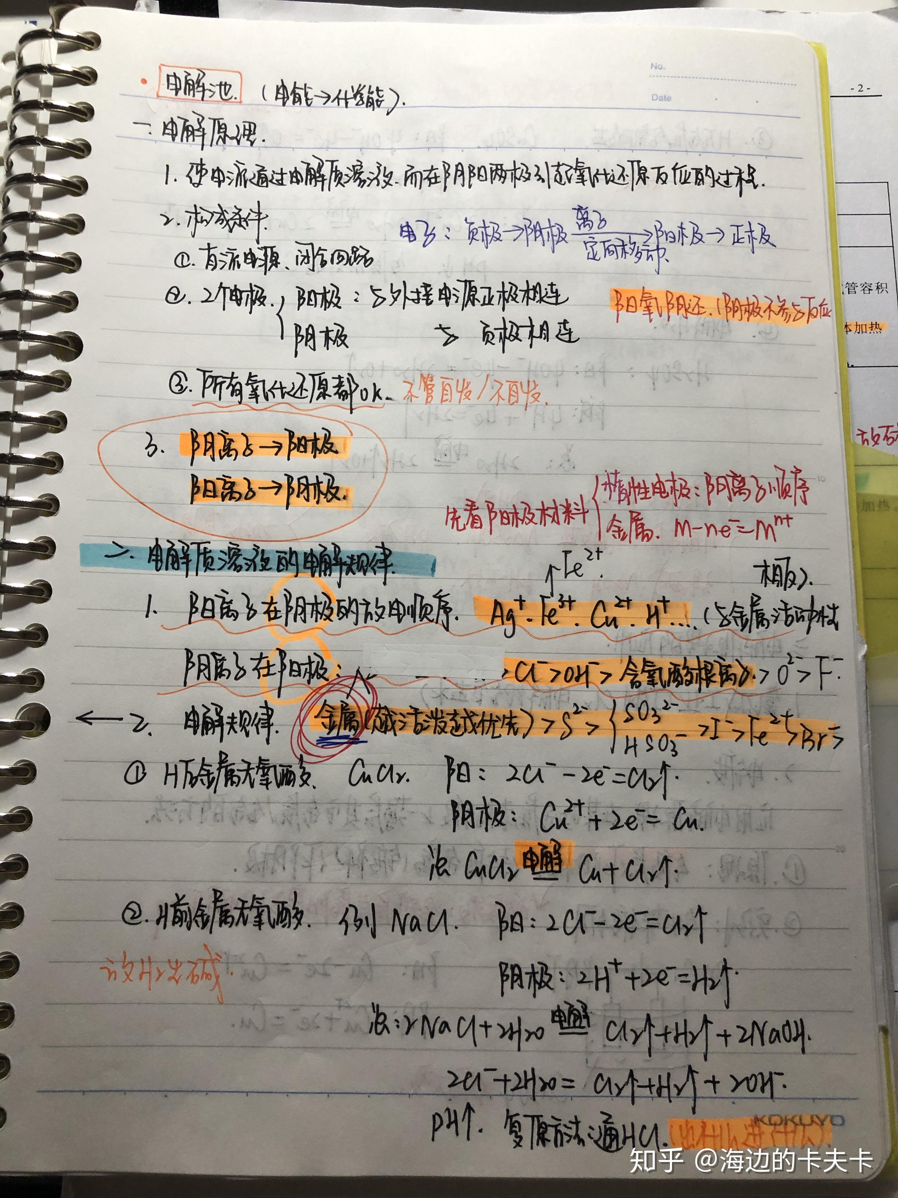 高考化学最全笔记