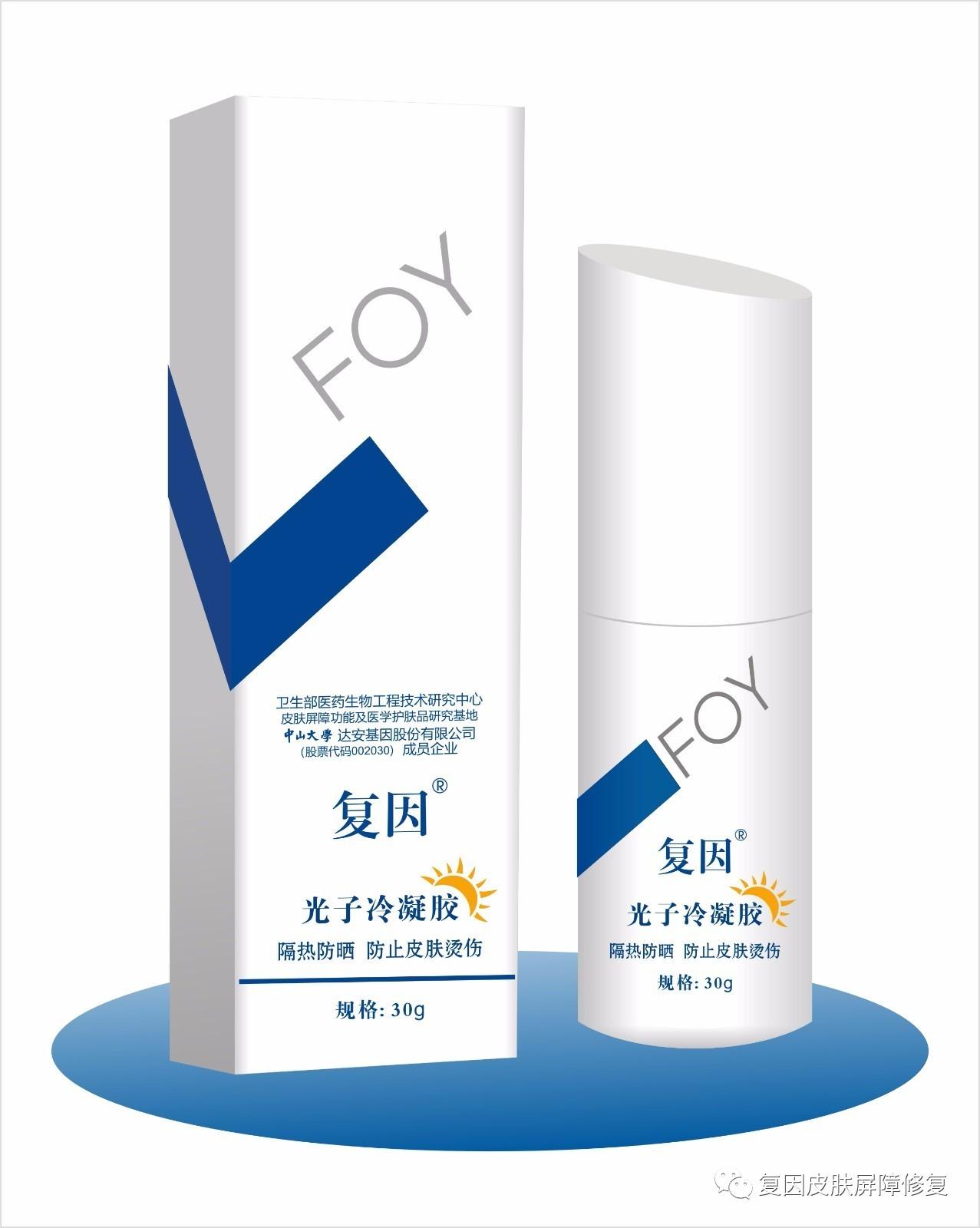预防术后瘢痕形成光子冷凝胶 spf30 pa   1.
