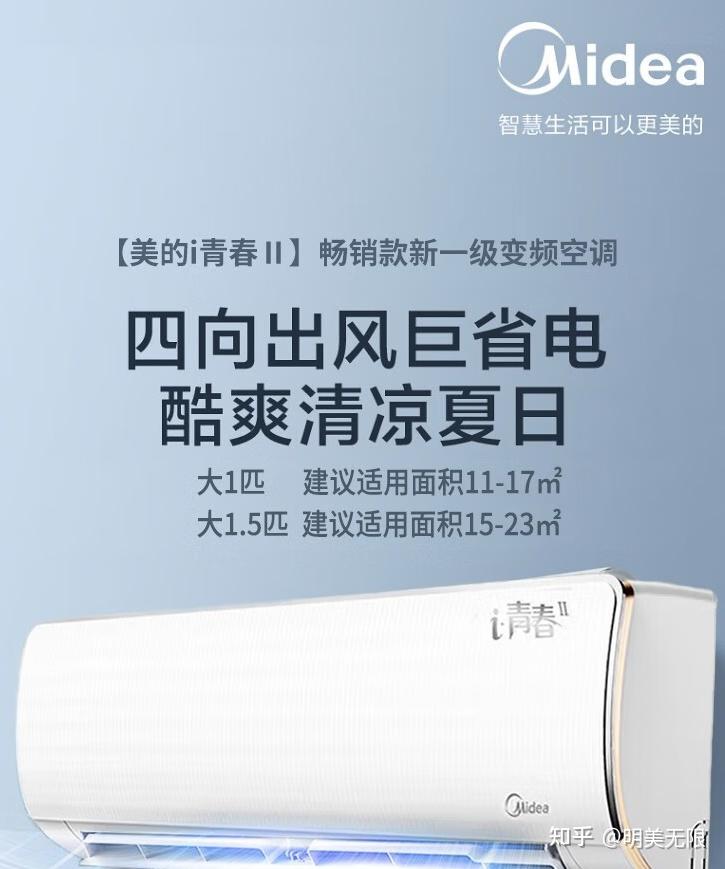 8,美的(midea)空调 大1匹新一级能效 i青春ii 壁挂式eco节能变频 冷暖