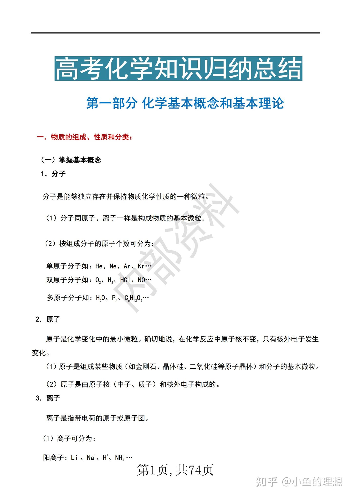 高中化学超全知识点汇总,26高考复习必备,纯干货分享! - 知乎