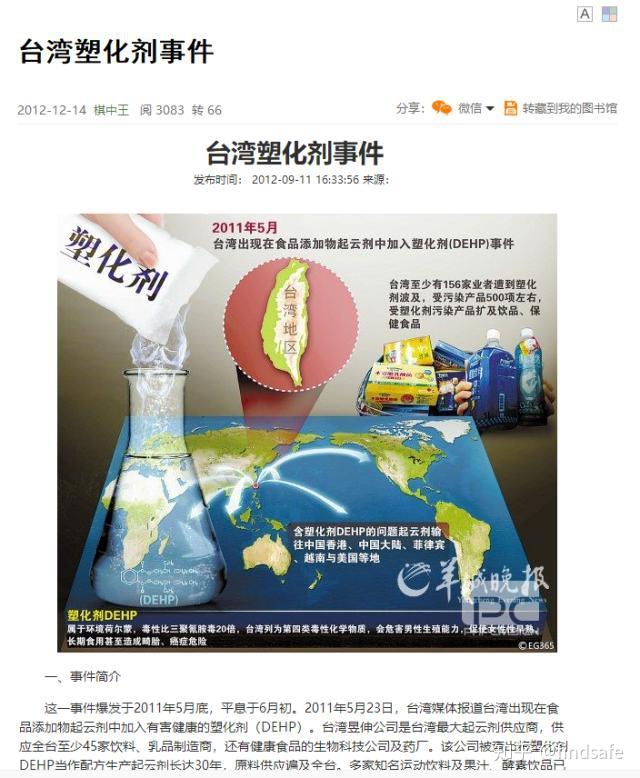 其实,我们对增塑剂并不陌生,前几年台湾的塑化剂事件就曾进入我们的