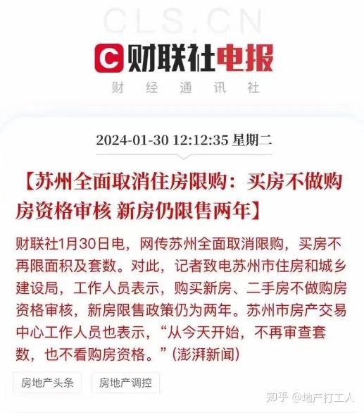 官方确认执行!苏州限购全面放开! - 知乎