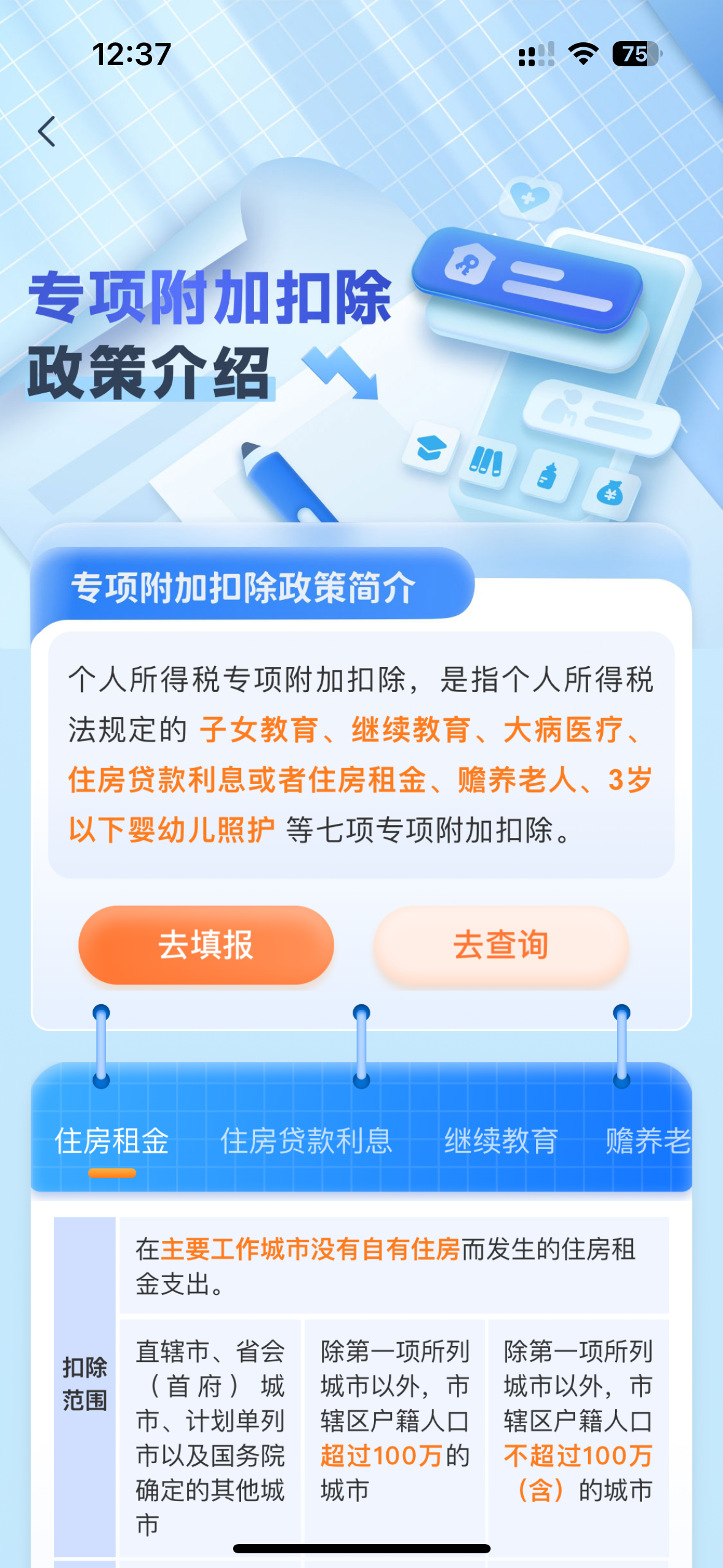 给个税APP提点意见 - 知乎