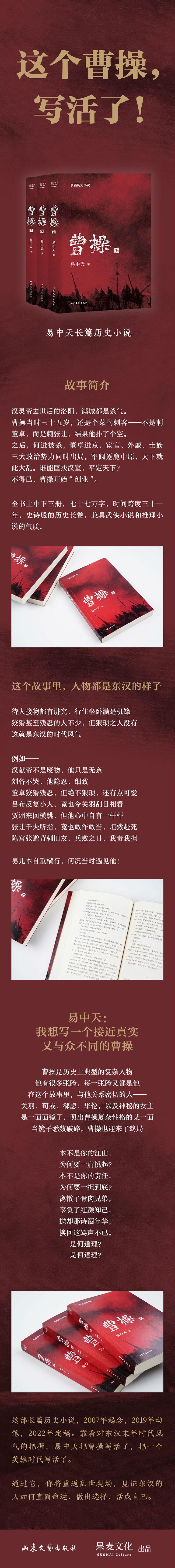 如何评价易中天的新作《曹操》？ - 知乎