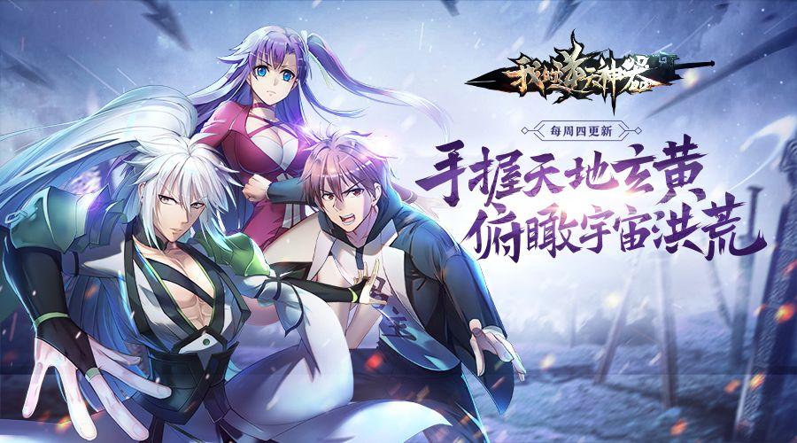 "国风""游戏"多元素碰撞:《我的逆天神器》创新演绎探索传统复兴