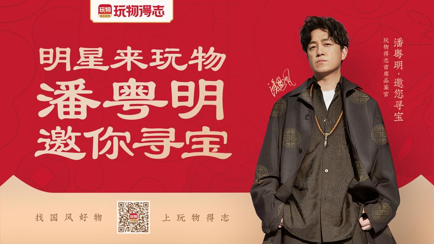 国风文化电商平台玩物得志完成8000万美元c轮融资