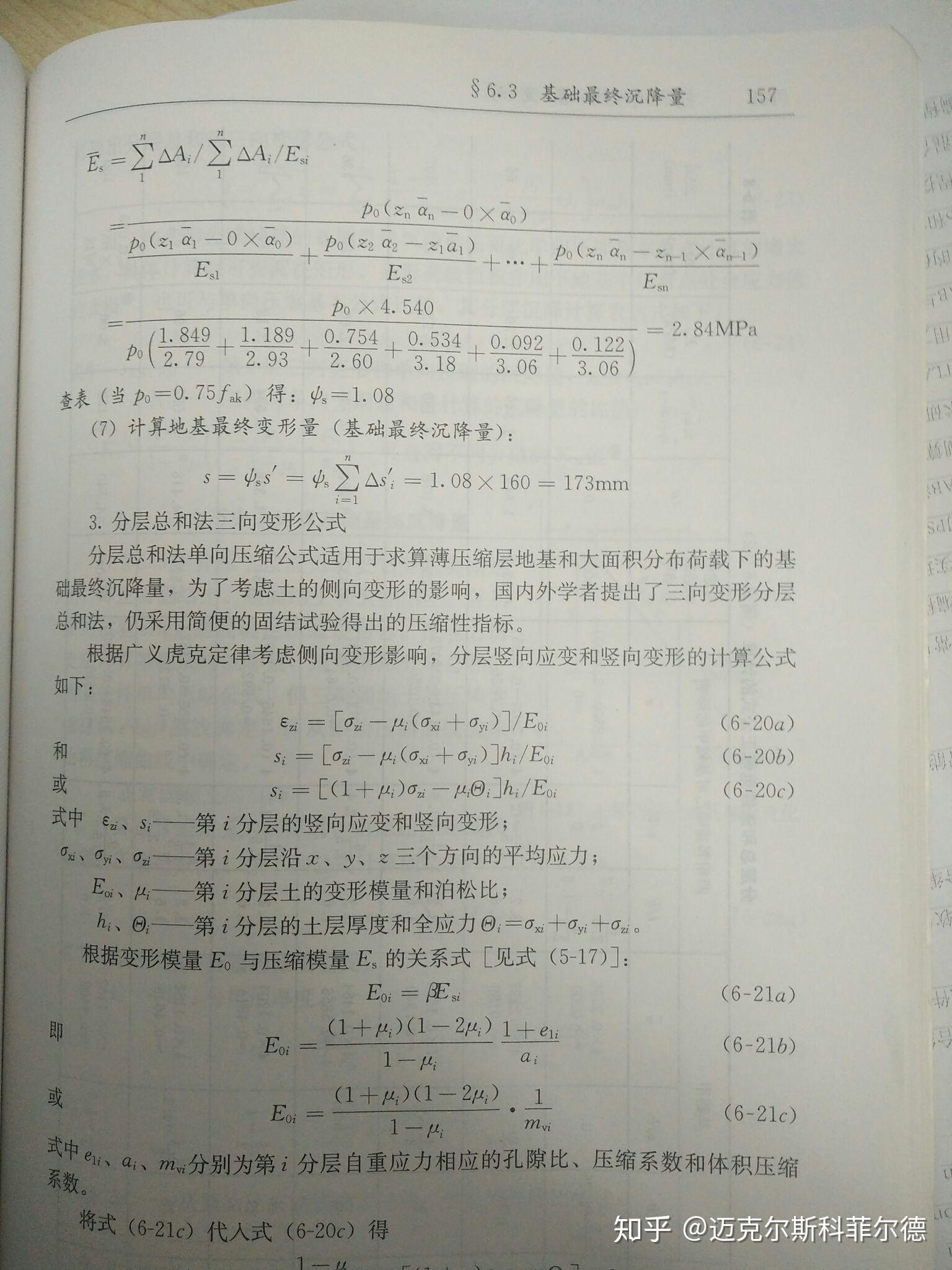 27/520-考虑相邻基础影响的地基沉降计算 - 知乎