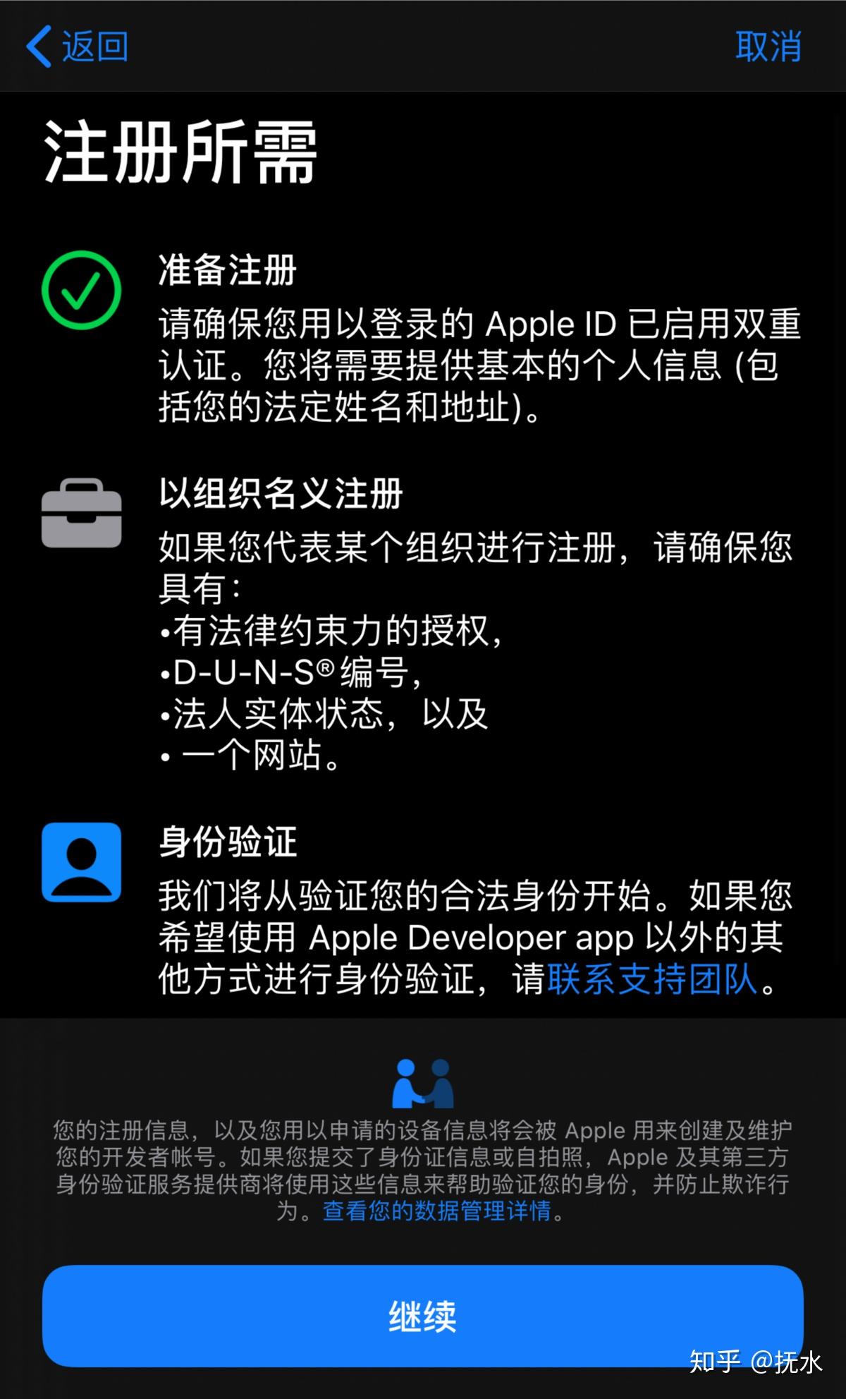 开发者帐号注册需要什么