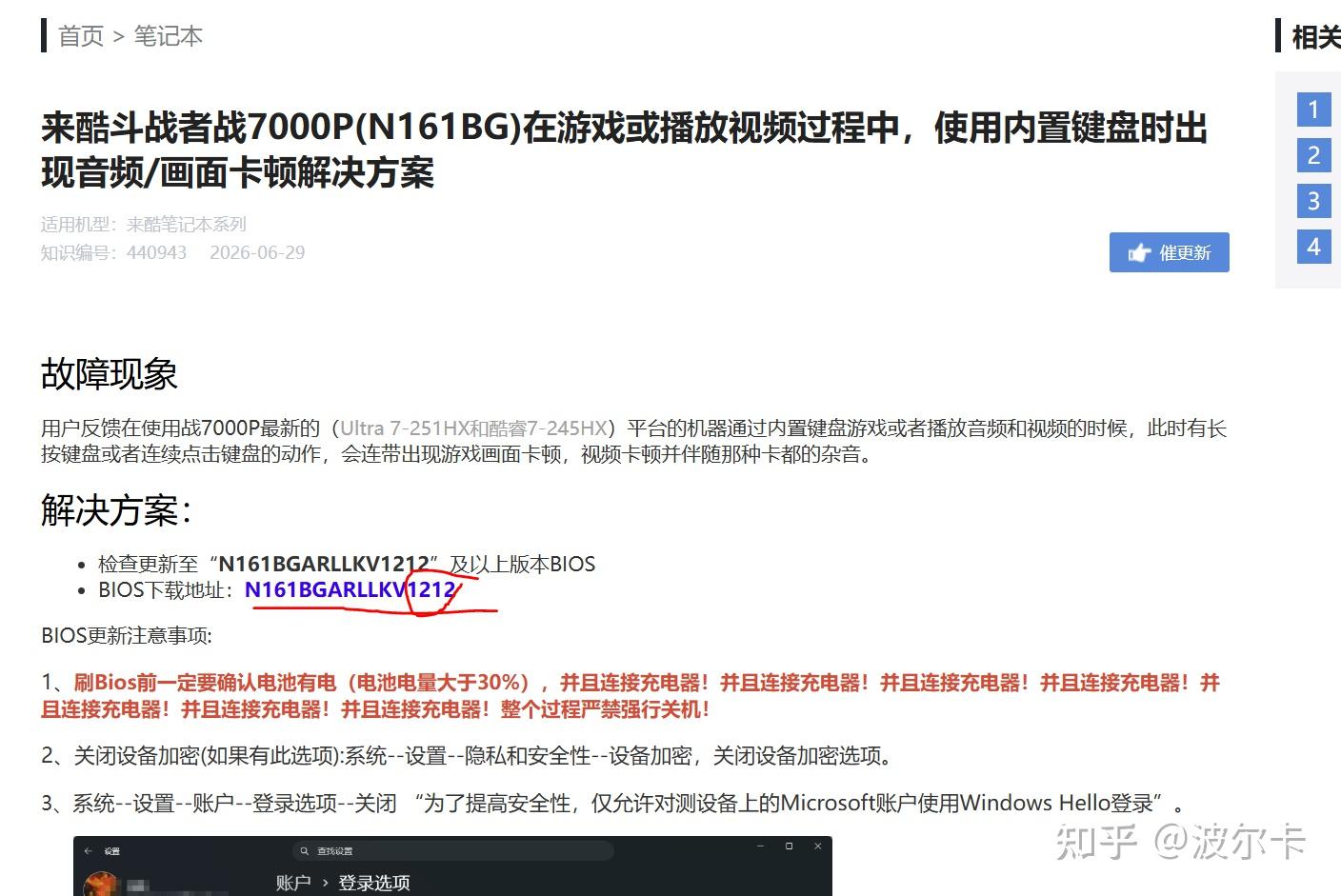 斗战者战7000P升级最新BIOS别走错,斗战模式电池偷电无解,晒单送包别忘记