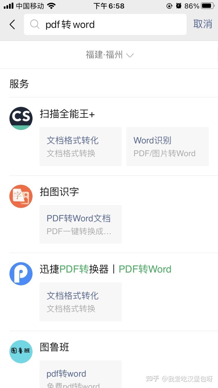 手机上免费将pdf转换成word方法