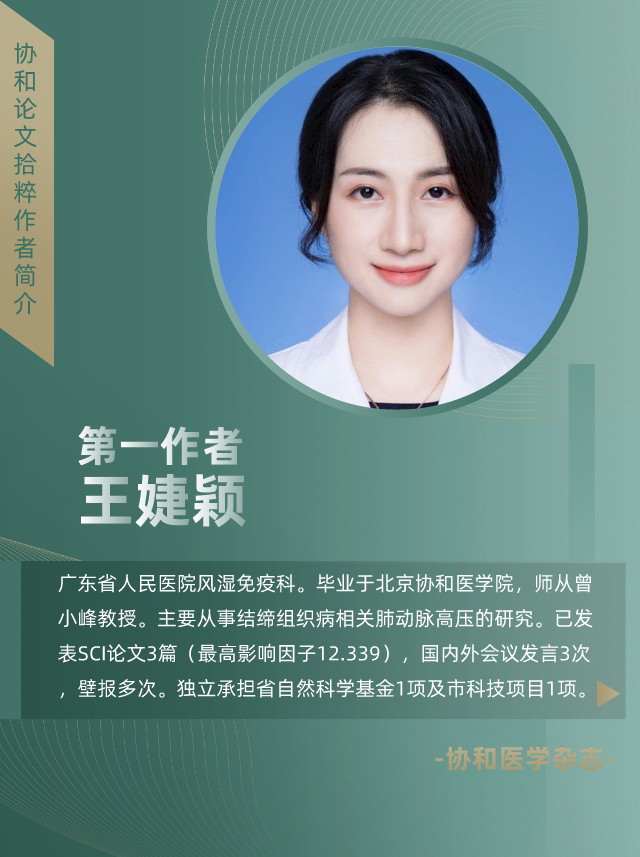 曾小峰,李梦涛等关于原发性干燥综合征相关肺动脉高压:一项来自中国的