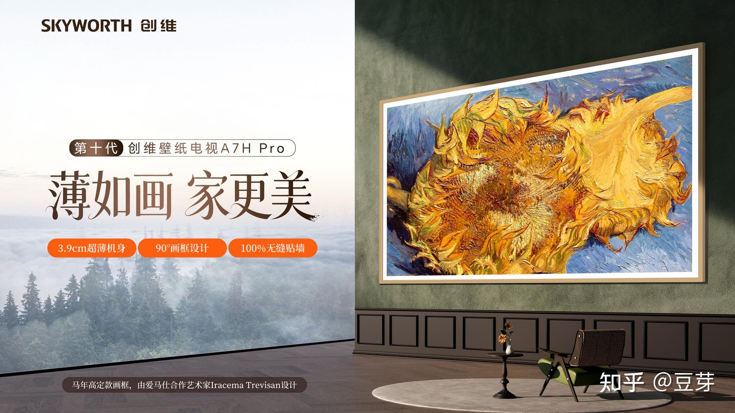 2026年年货节买新品电视就买这款:创维新品壁纸电视A7H Pro天生像画,天生好画质,音质也超顶 | 附创维壁纸电视A7H Pro深度评测