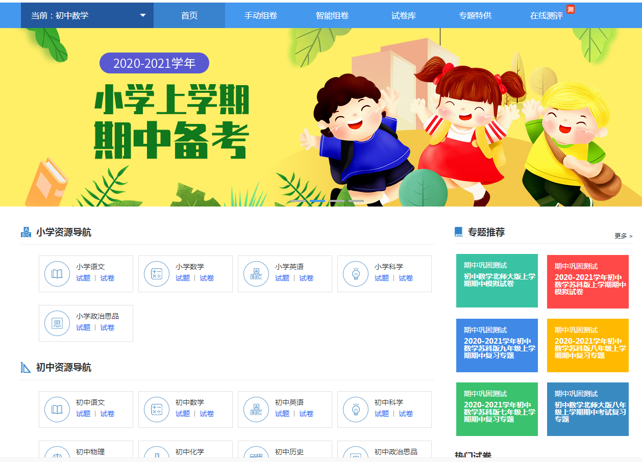 哪个试卷试题库更好用?老教师常用这3个,题多还新,操作也简单 - 知乎