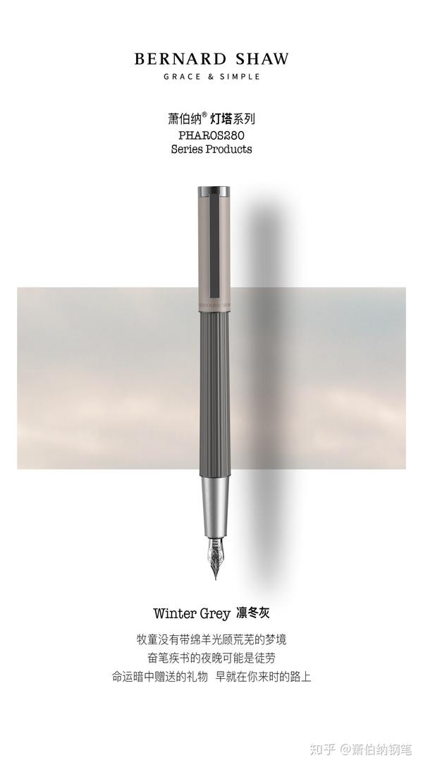 为梦想而来:bernardshaw萧伯纳钢笔灯塔系列