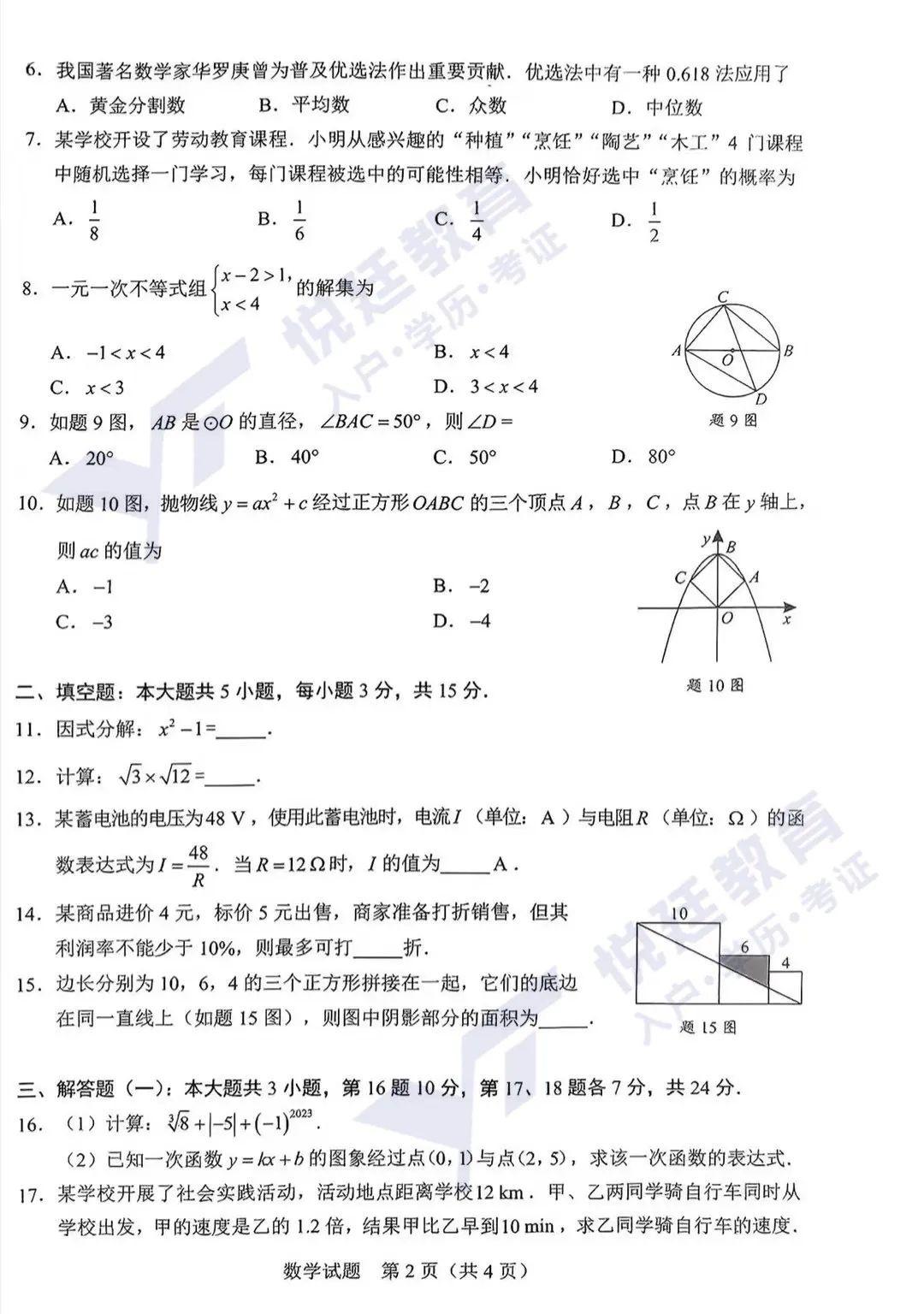 2023中考数学真题试卷公布! - 知乎
