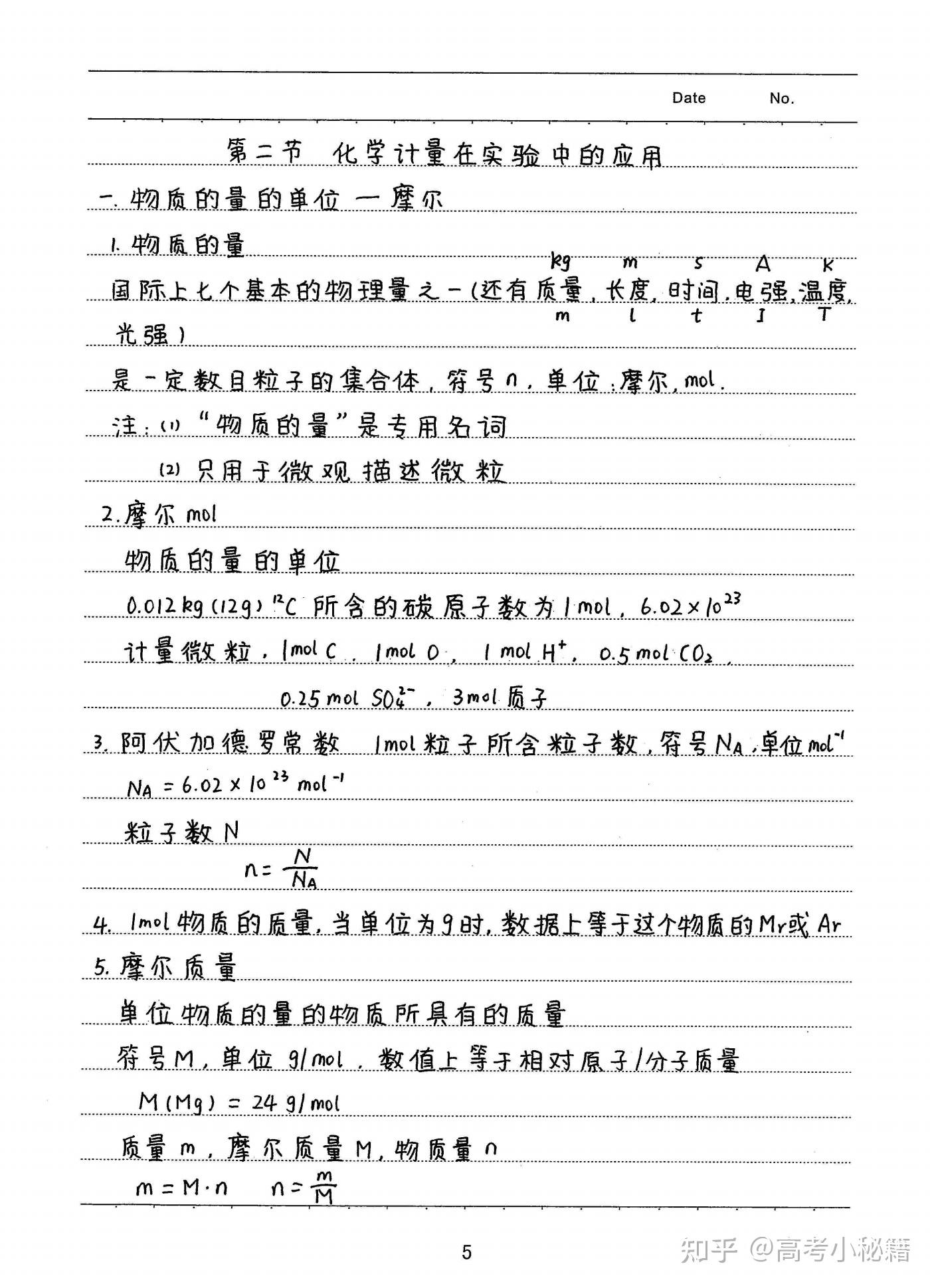 高中化学衡水中学学霸整理笔记完整版丨强化稳固知识点完善夯实基础