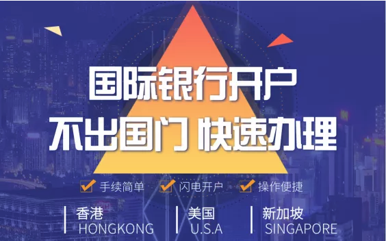 香港美國新加坡境外銀行開戶怎麼選附開戶流程