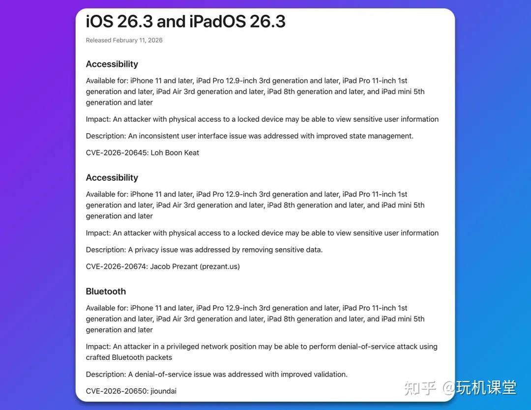 iOS 26.3 正式版发布，新功能汇总和更新建议！ - 知乎