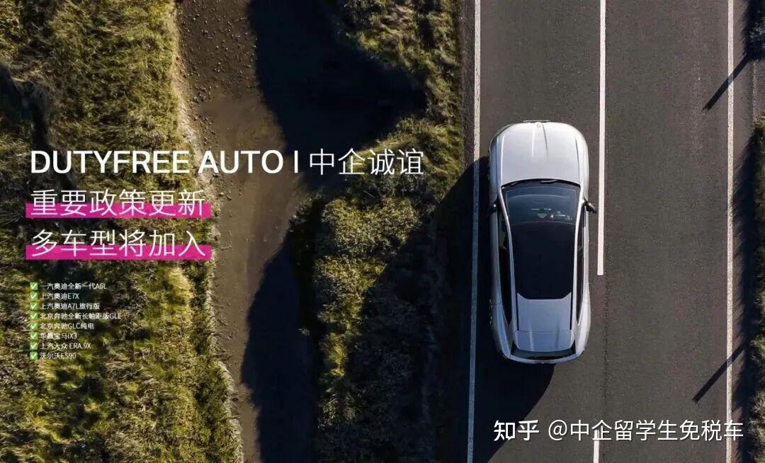 2026留学生免税车代办费减免第二季开启,近期热门车型盘点+二季度免税价趋势