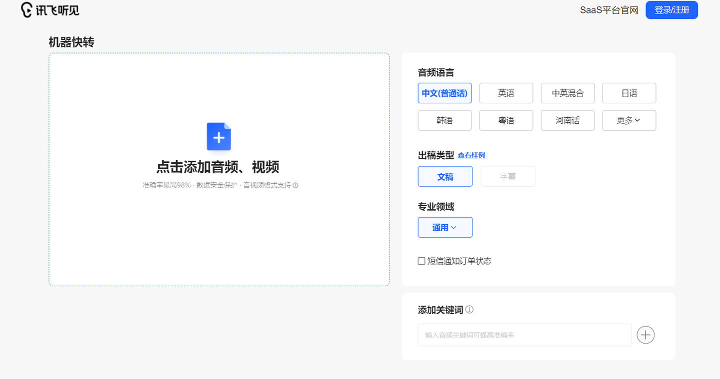 不用花钱也可以的14款录音转换成文字工具！ - 知乎