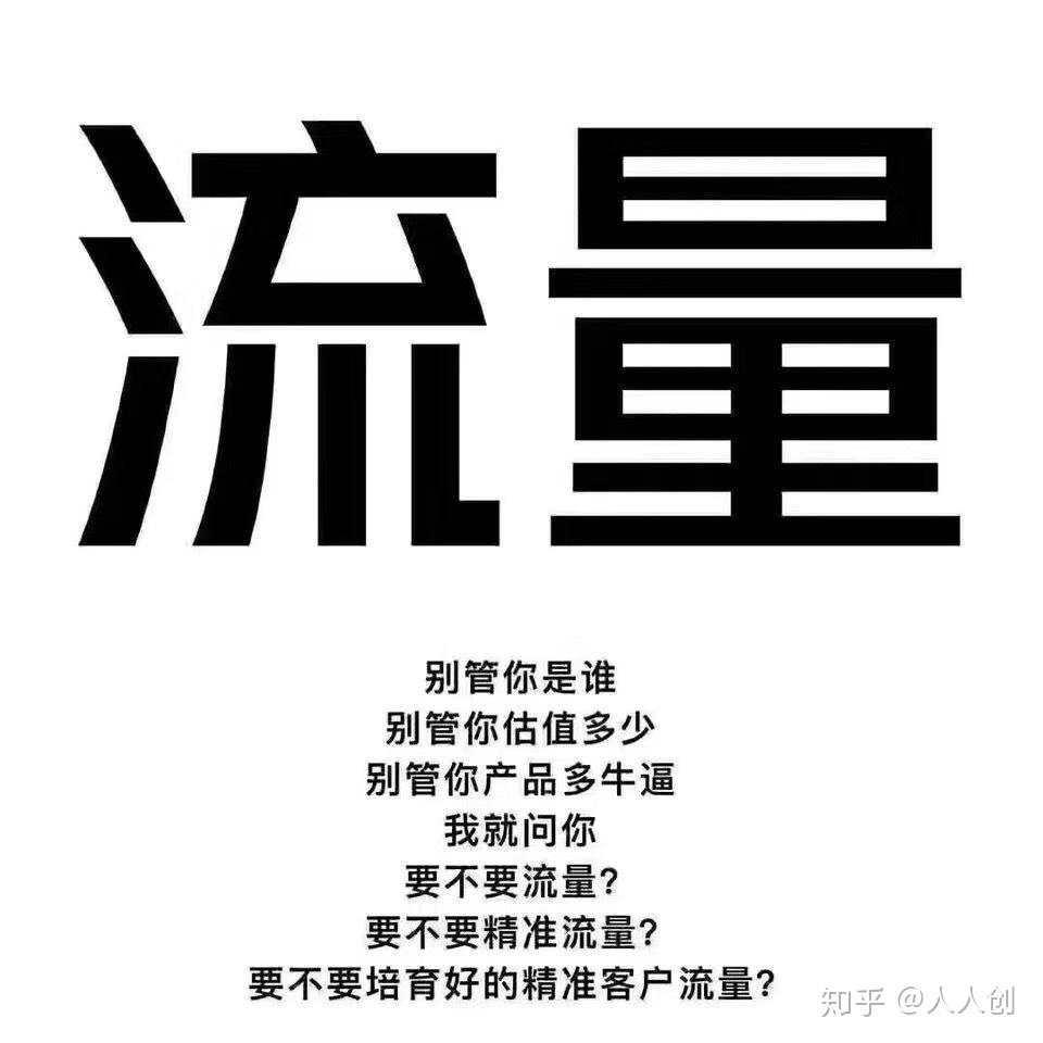 流量为王的时代怎么引流