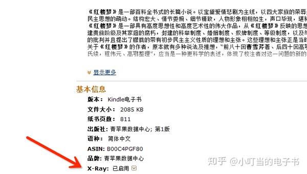 Kindle的x Ray是什么 如何使用x Ray功能 知乎