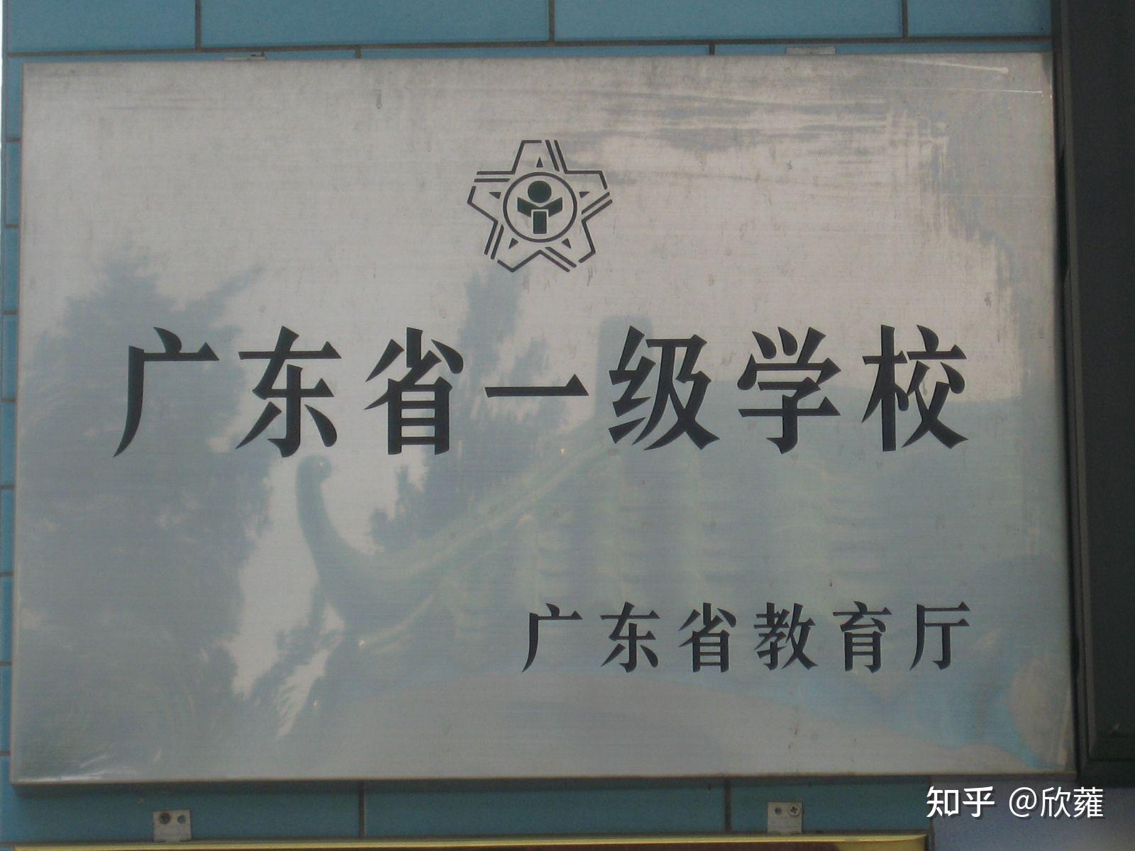 汕头市金中海湾学校