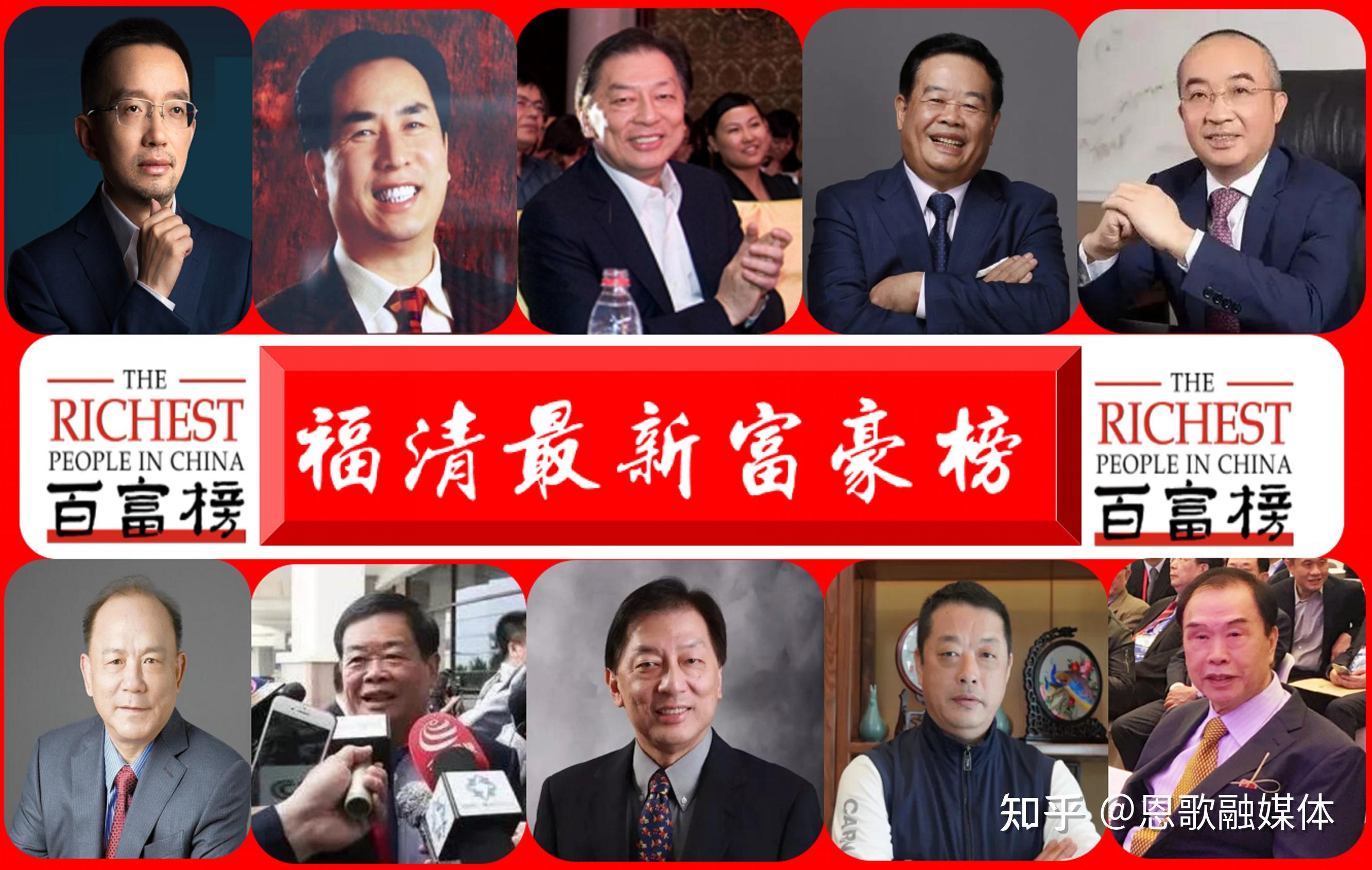 福清市最富有的8位大富豪坐拥1153亿财富曹德旺位居三甲