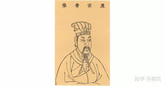 汉宣帝-孝宣中兴