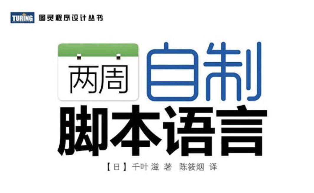 两周自制脚本语言第一天