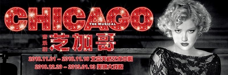 美国百老汇经典音乐剧芝加哥chicago