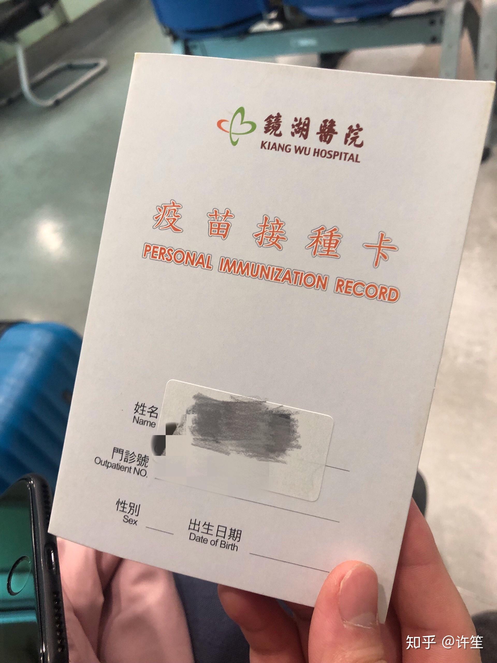 一次澳门9价hpv宫颈癌疫苗接种经历