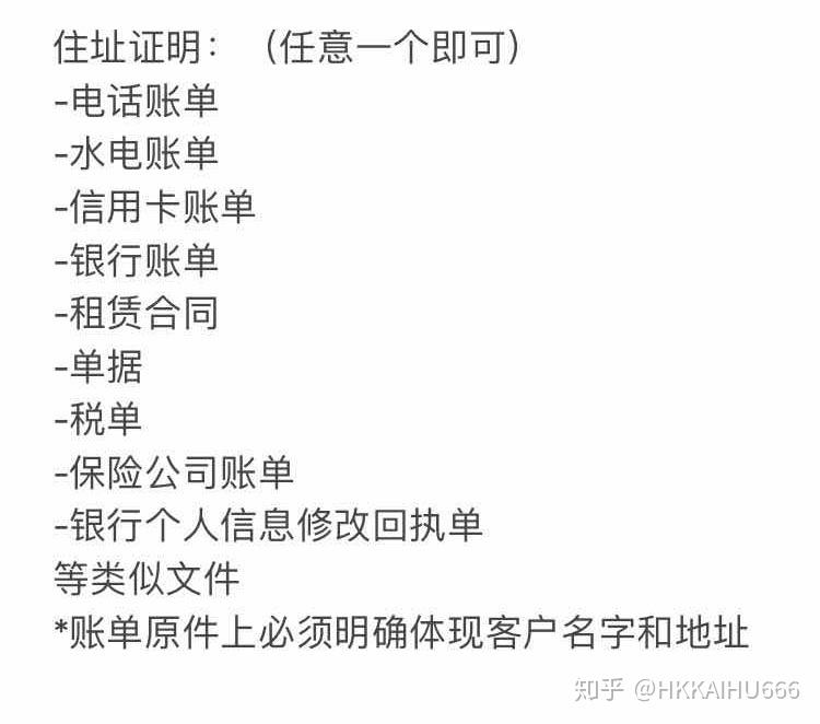 銀行開戶需要的地址證明是什麼