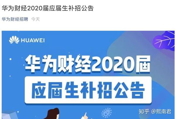 歐萊雅,億滋,華為財經.2020春招開始了,應屆生如何求職?