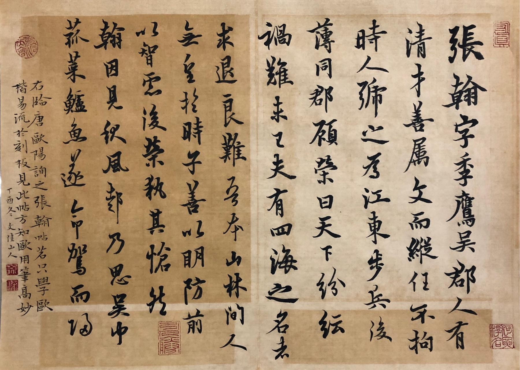 临欧阳询张翰帖