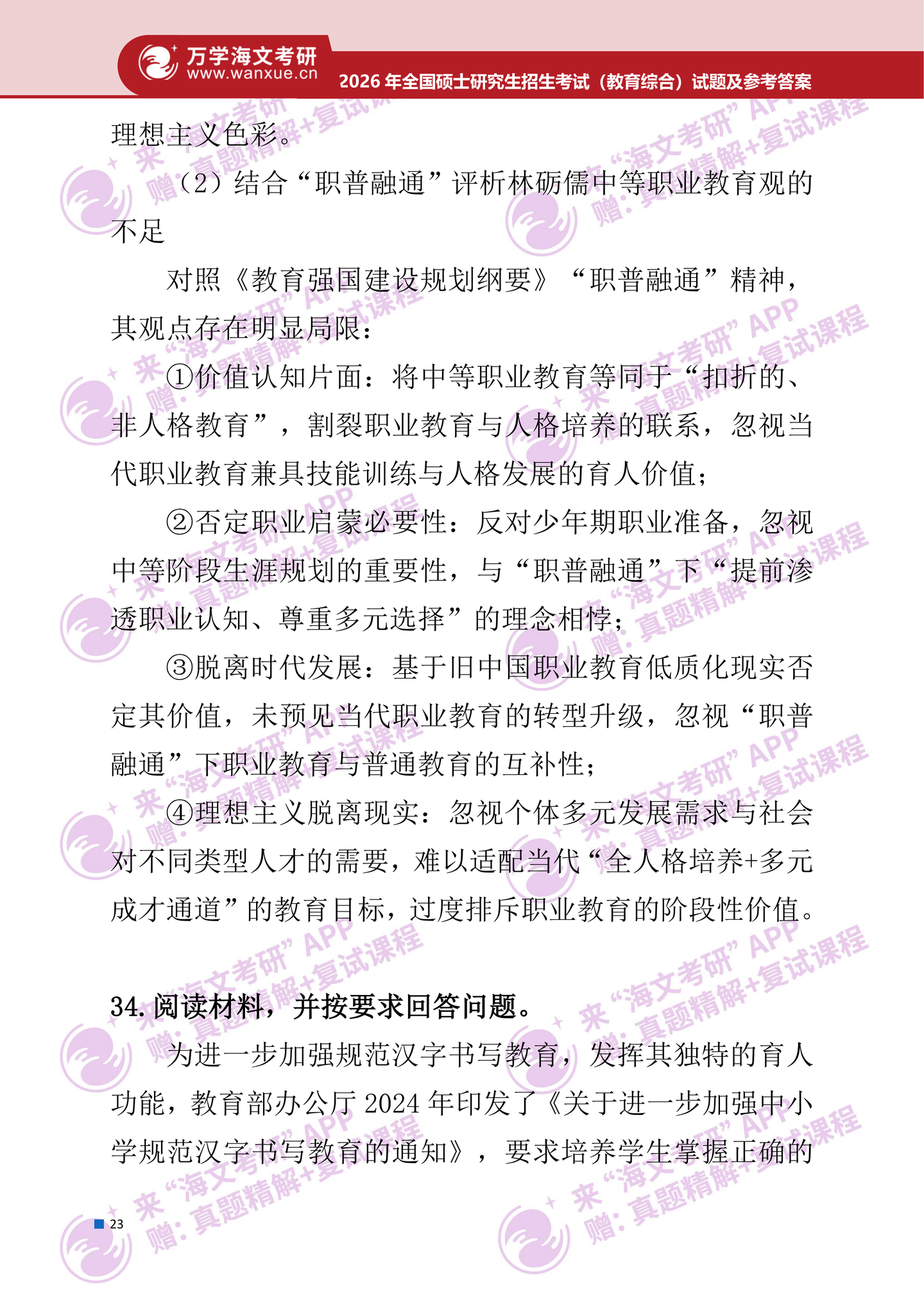 2026年考研真题及答案解析(333教育综合) - 知乎