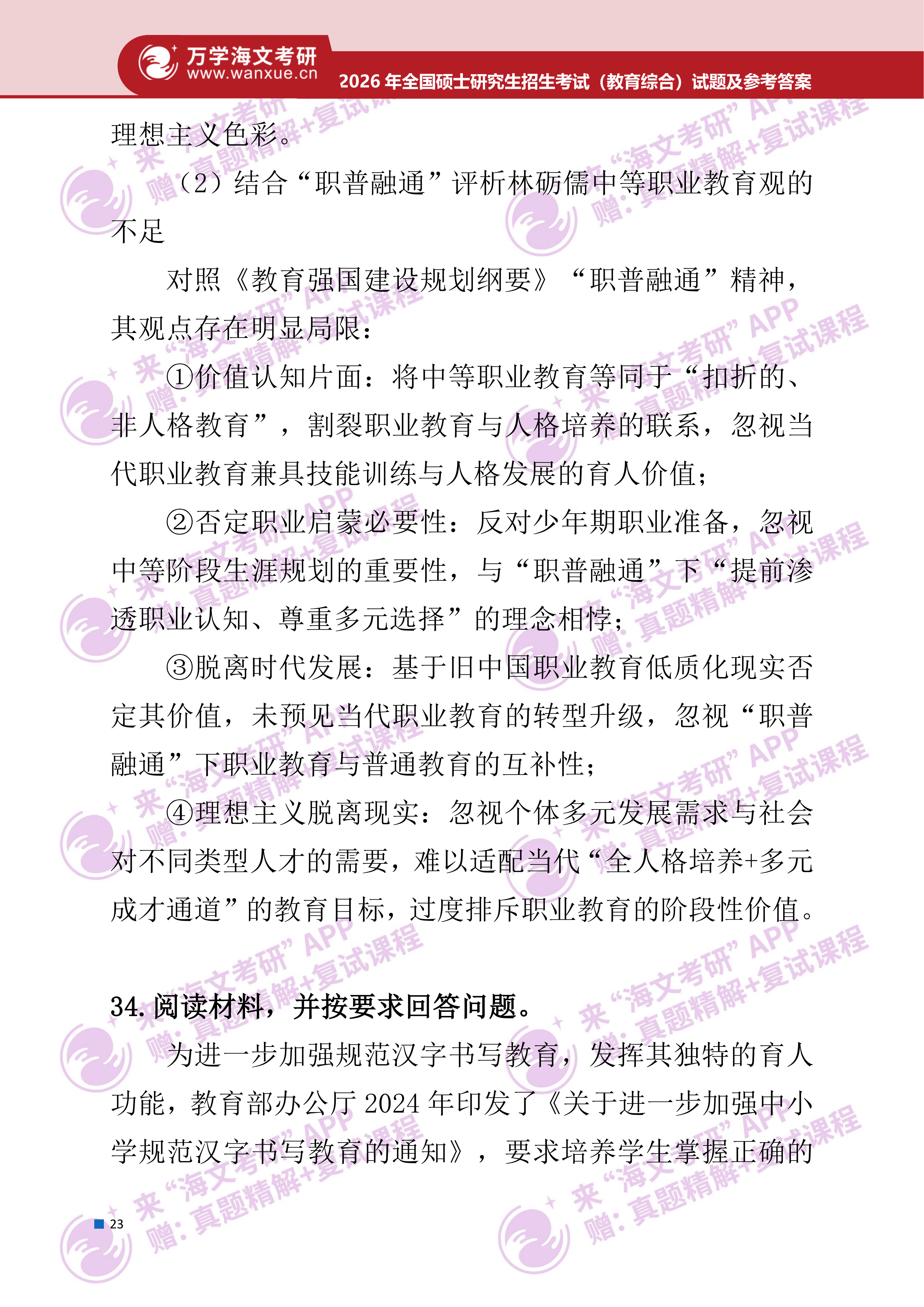 2026年考研真题及答案解析（333教育综合） - 知乎