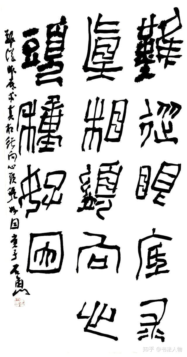 书法人物61李小明