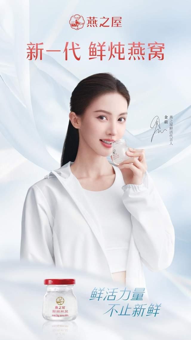 图:燕之屋鲜活代言人金晨图:#好喜欢这样鲜活的金晨#话题登上微博热搜