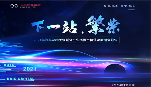 砥砺五年2021下一站繁荣重磅首发